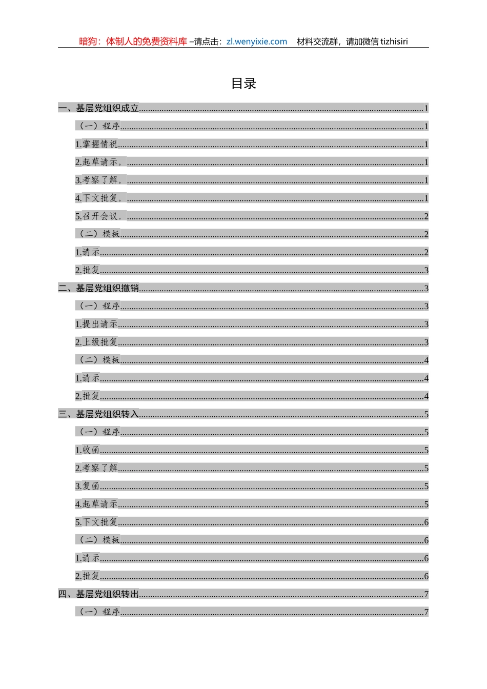 基层党组织变更工作指导手册_第3页