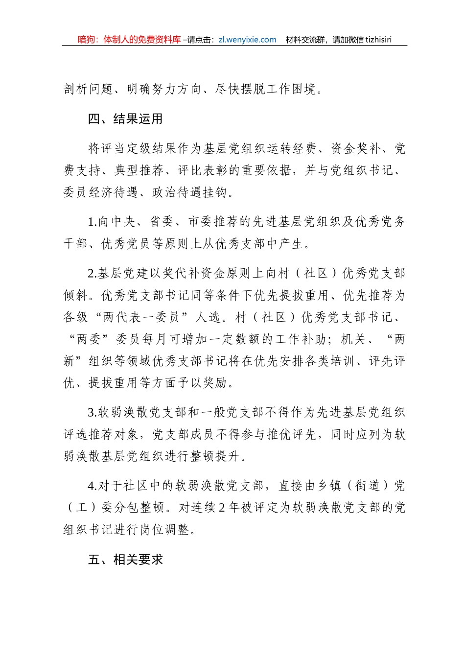 基层党组织争先创优活动实施方案_第3页