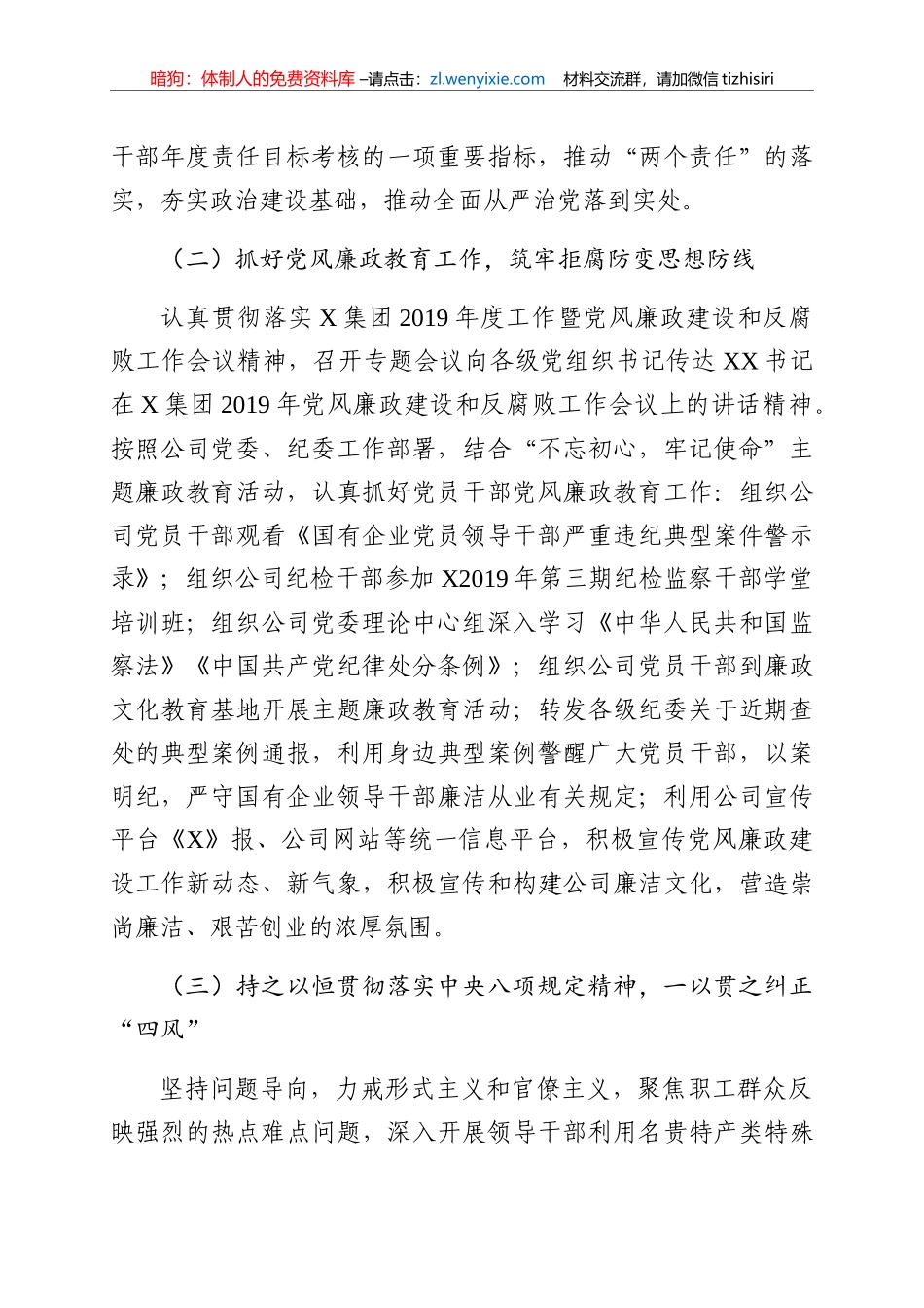集团党委书记2019年履行党风廉政建设主体责任述职报告_第2页