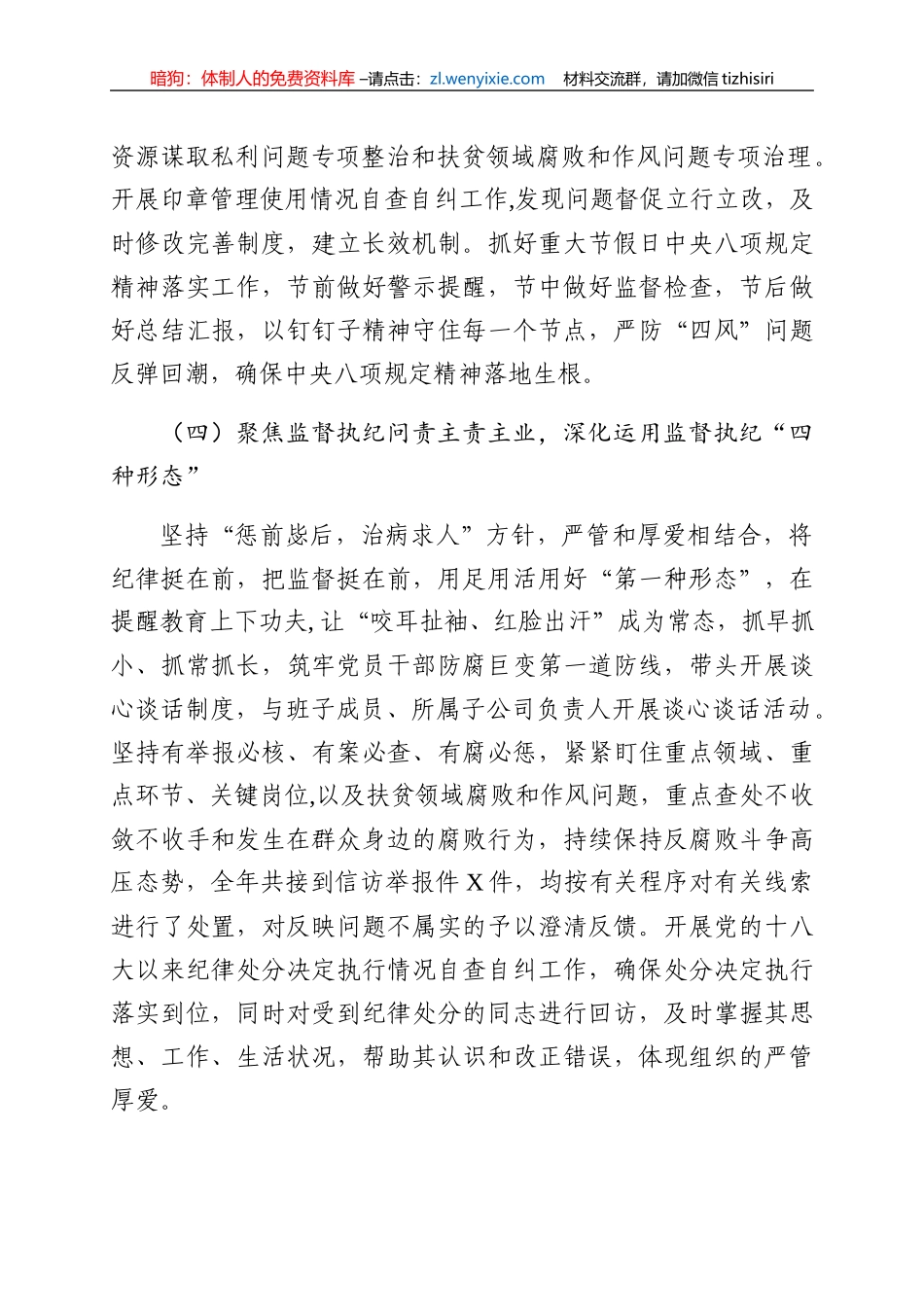 集团党委书记2019年履行党风廉政建设主体责任述职报告_第3页