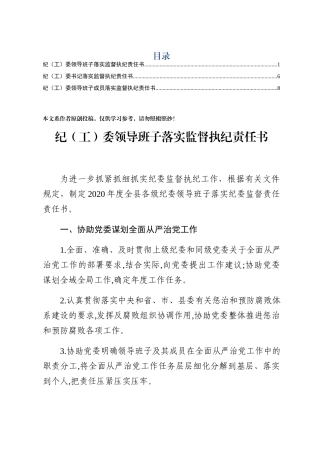 纪工委落实监督执纪责任书
