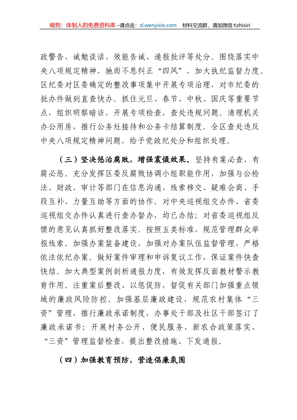 纪委全会讲话_第3页