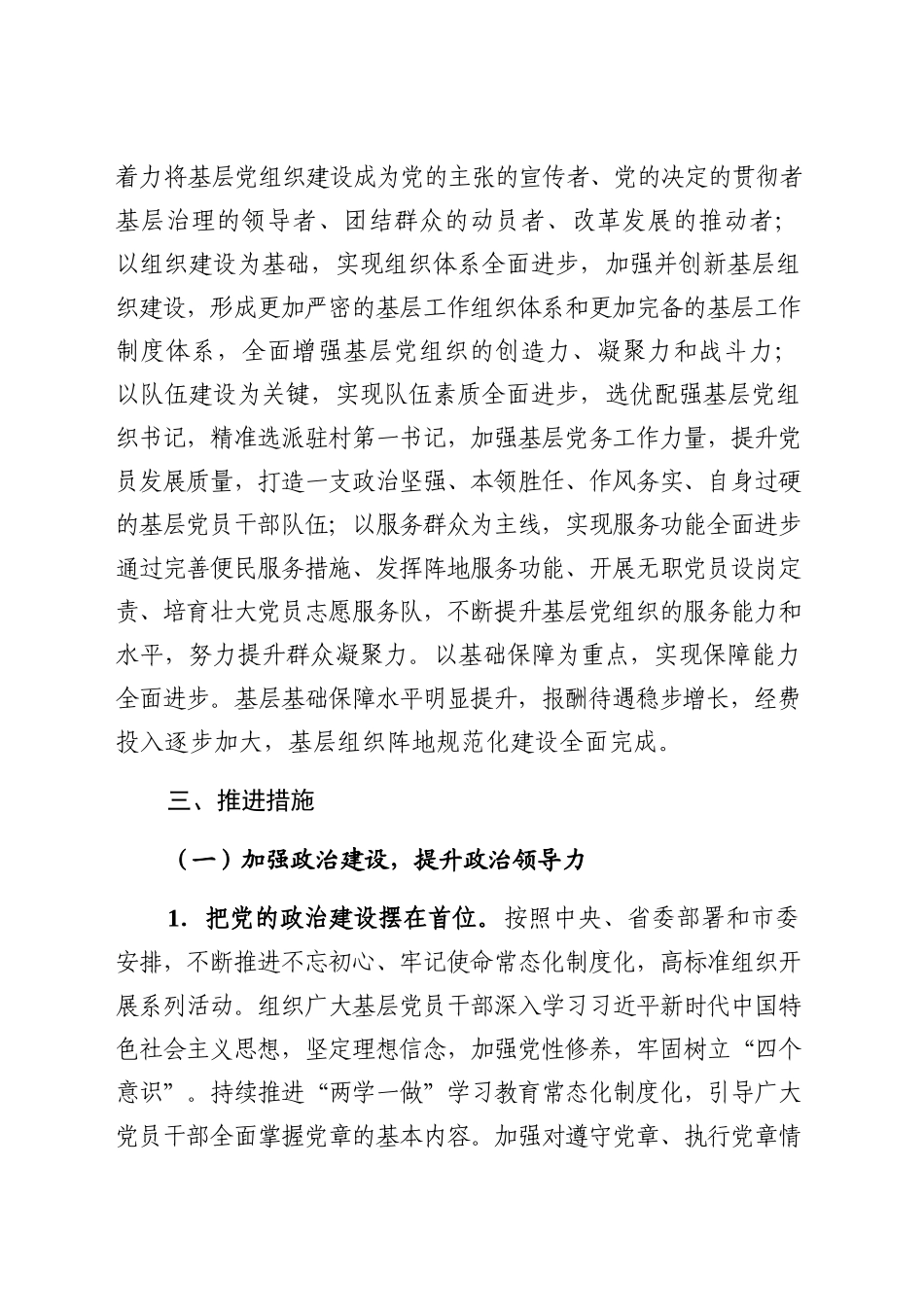 加强基层党的建设工作实施意见_第2页