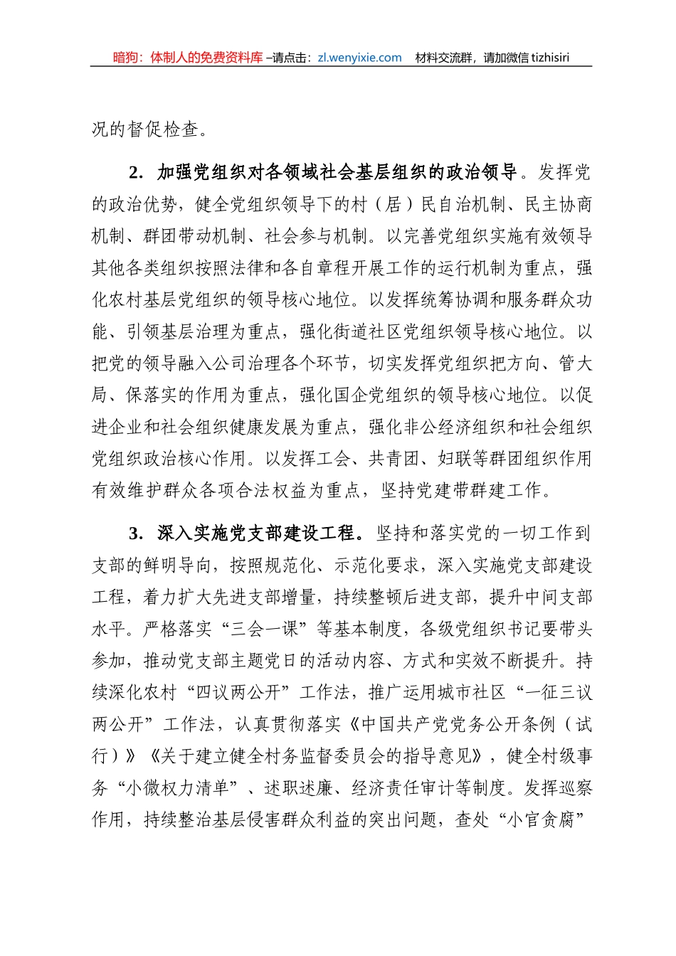加强基层党的建设工作实施意见_第3页
