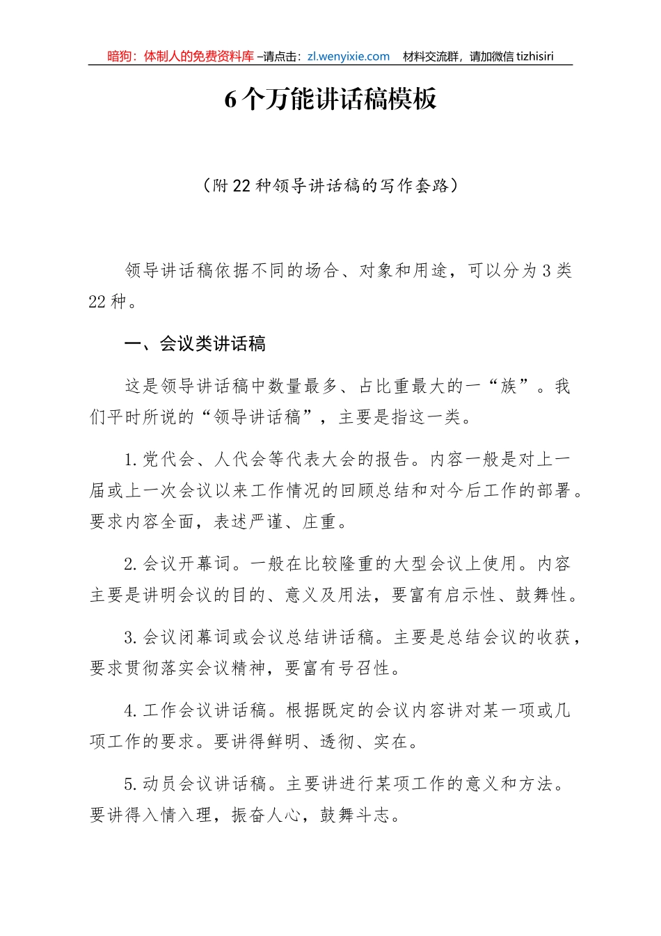 6个万能讲话稿模板_第1页
