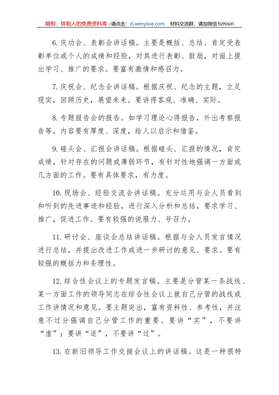 6个万能讲话稿模板_第2页