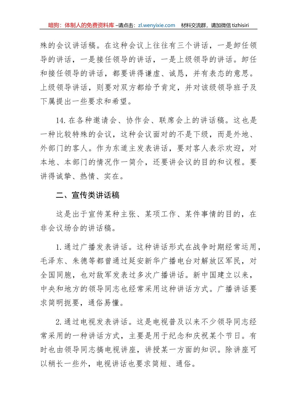 6个万能讲话稿模板_第3页