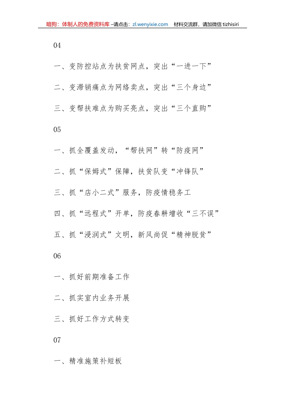 70组最新应对疫情脱贫攻坚实用原创提纲_第2页