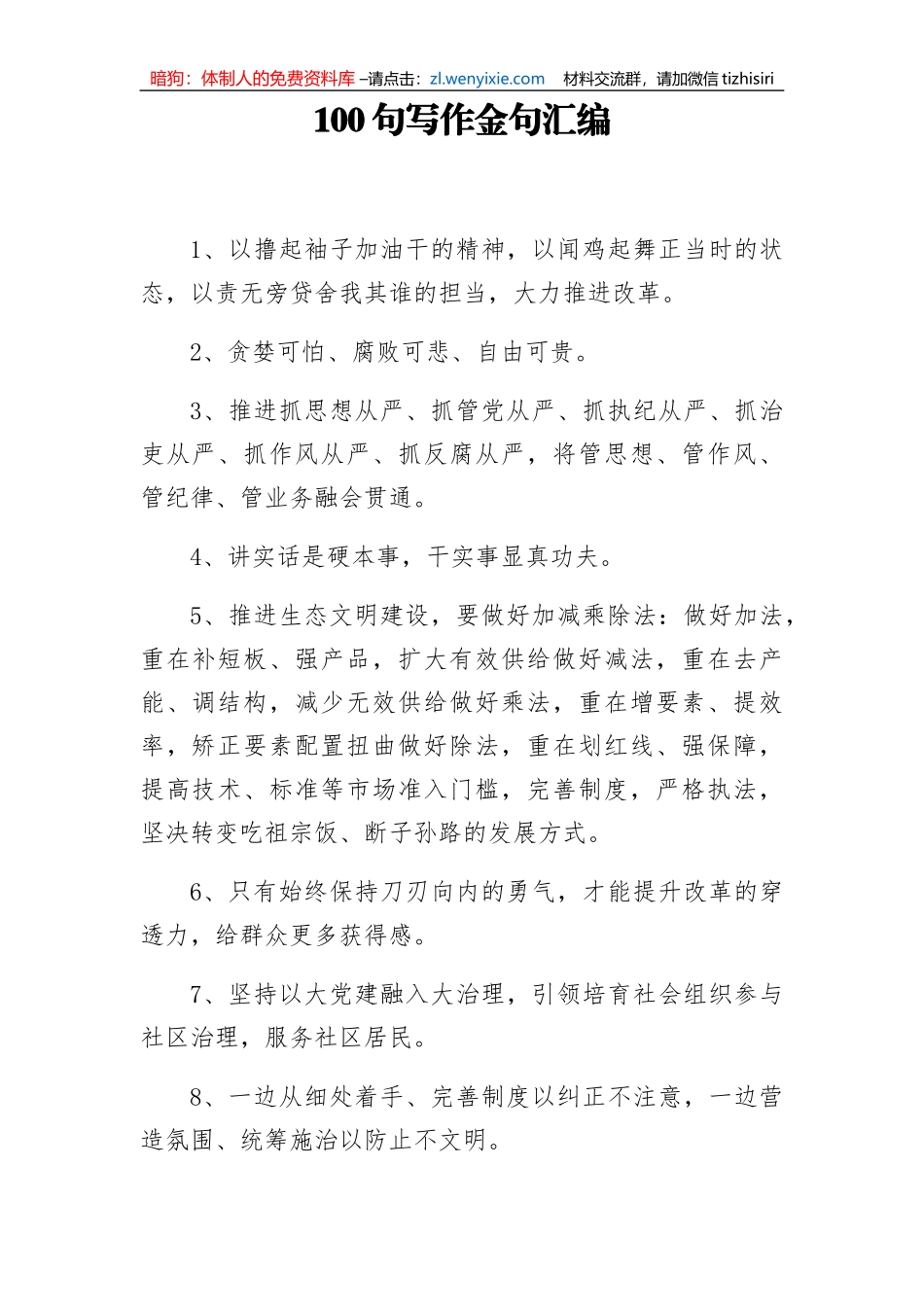 100句写作金句汇编_第1页