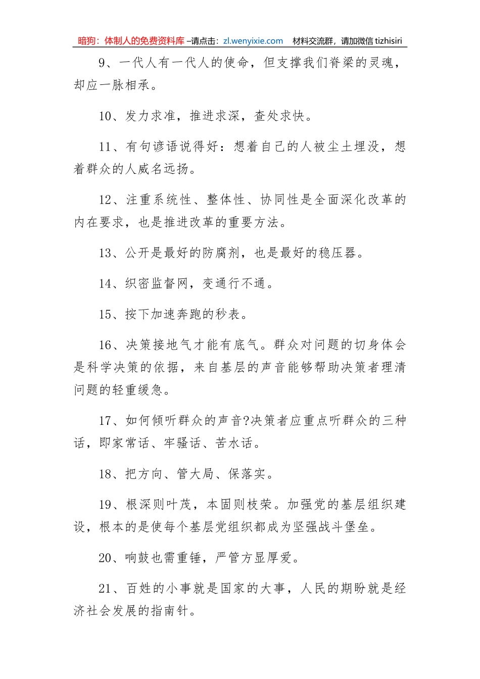 100句写作金句汇编_第2页