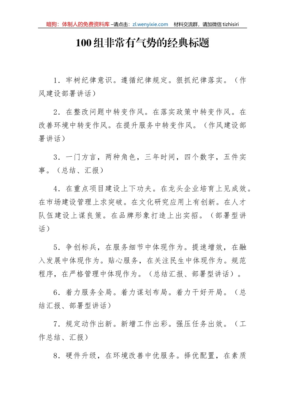 100组非常有气势的经典标题_第1页