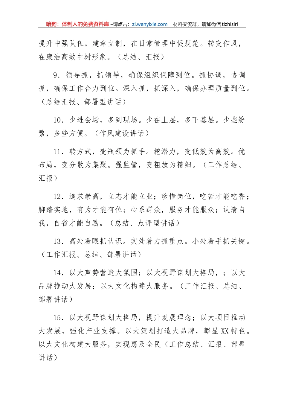 100组非常有气势的经典标题_第2页