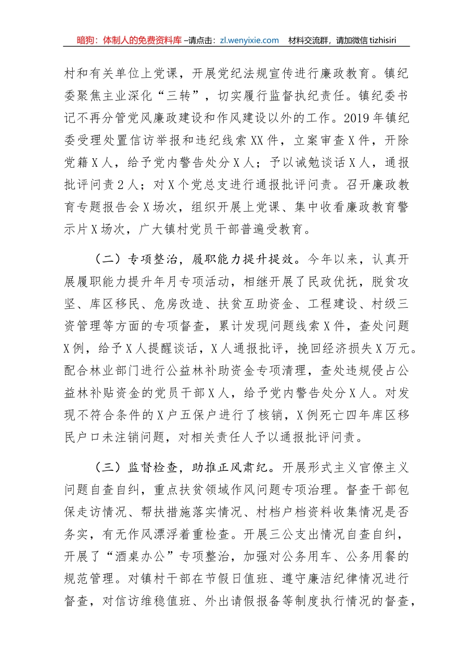 2019年党风廉政建设和反腐败工作总结及2020年工作计划 2_第2页