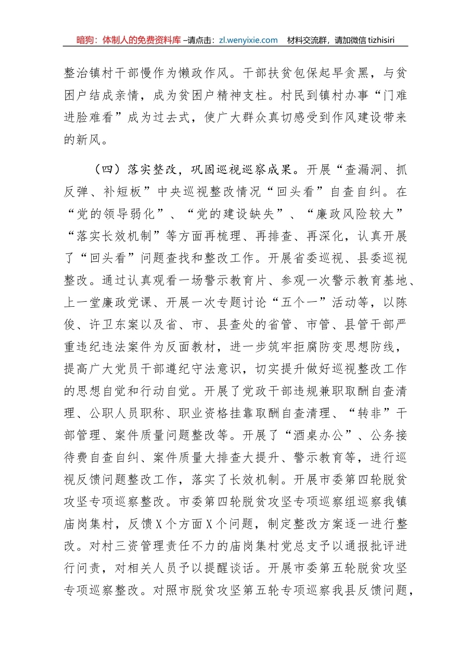 2019年党风廉政建设和反腐败工作总结及2020年工作计划 2_第3页