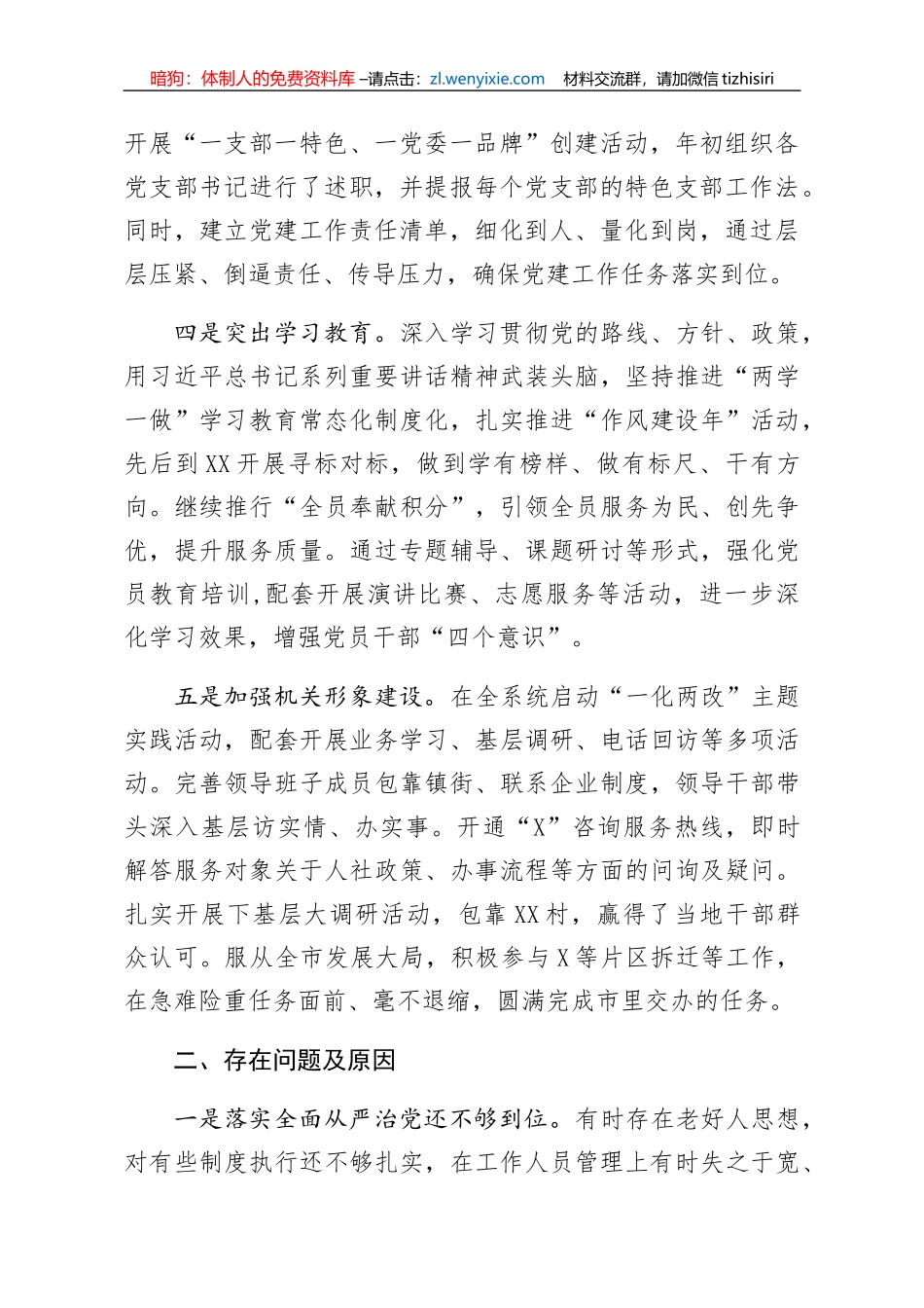 2019年党建工作述职报告 2_第2页