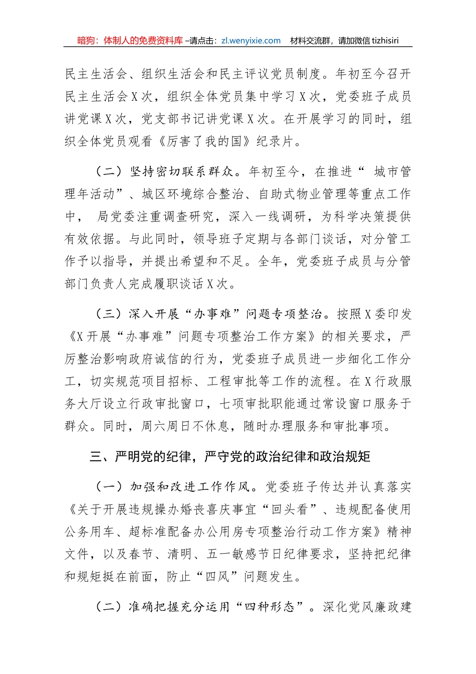 2019年党建工作述职报告_第2页