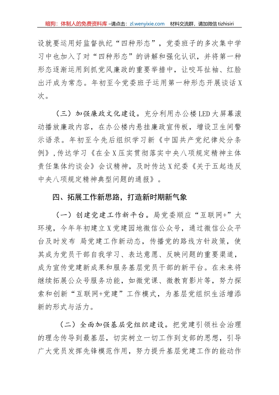 2019年党建工作述职报告_第3页