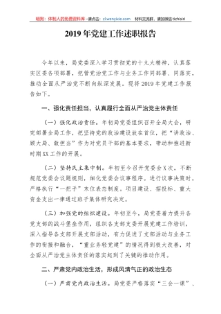2019年党建工作述职报告