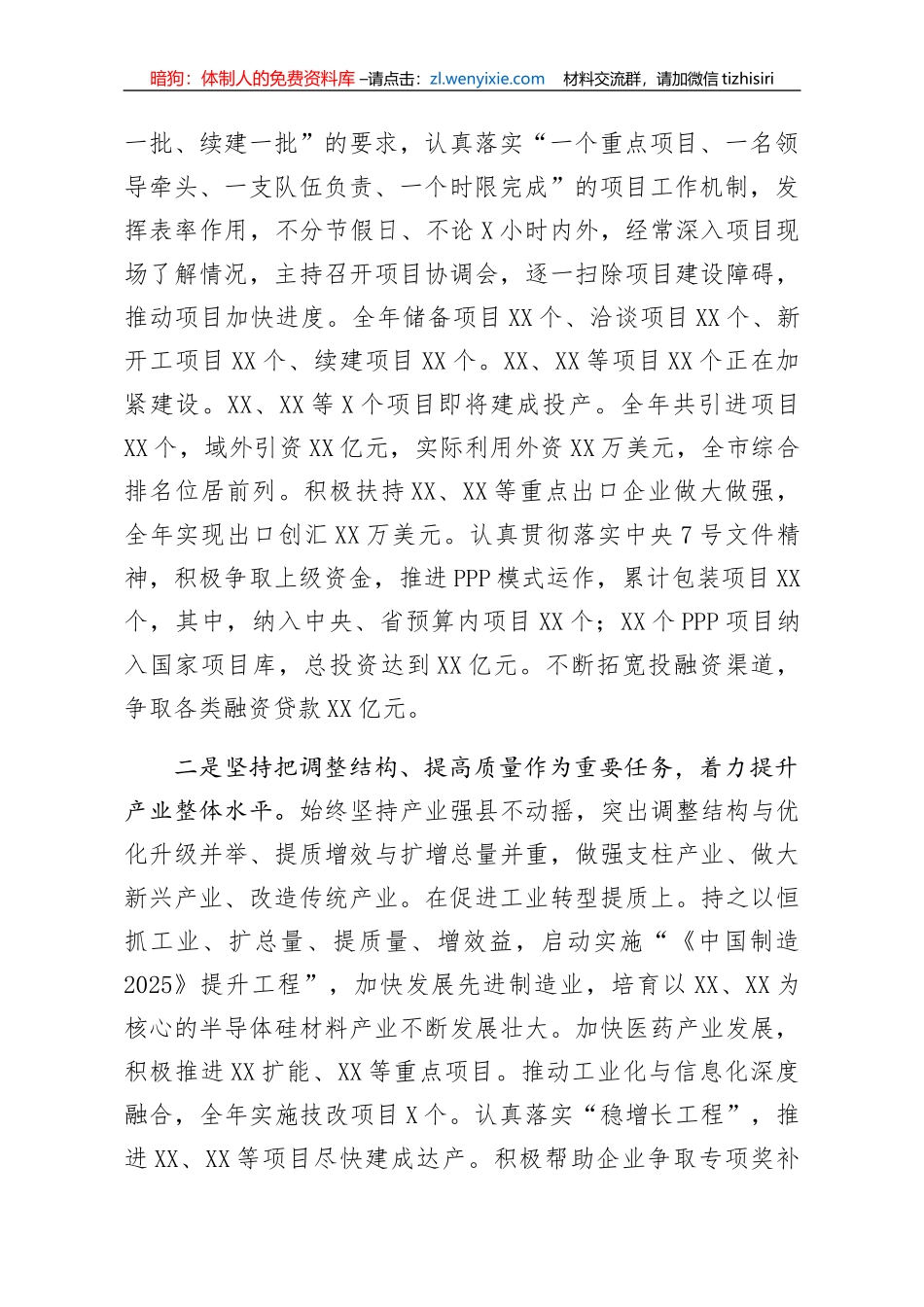 2019年党建工作述职述廉报告_第2页