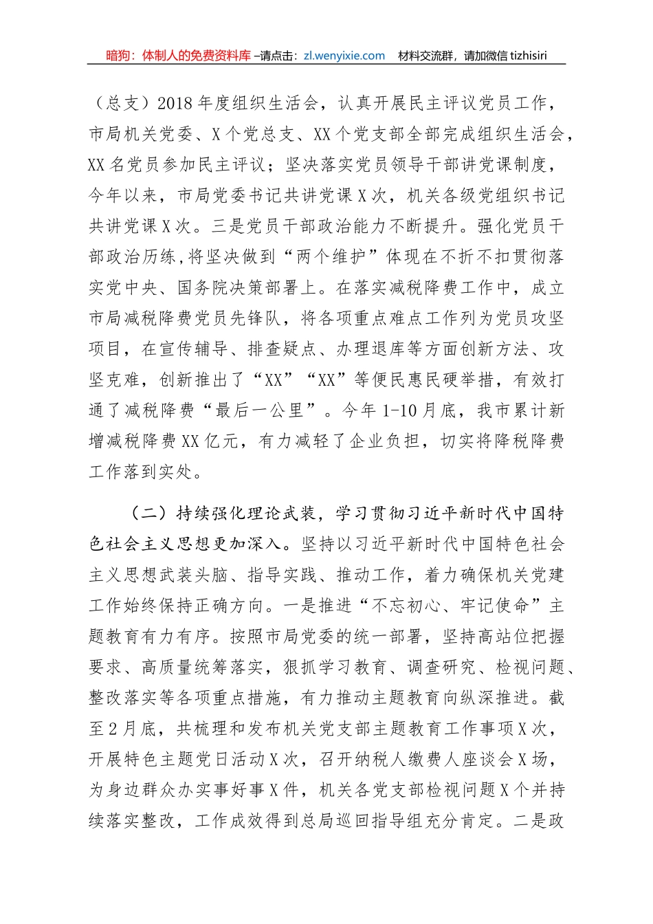 2019年党建和党风廉政建设工作情况报告_第2页