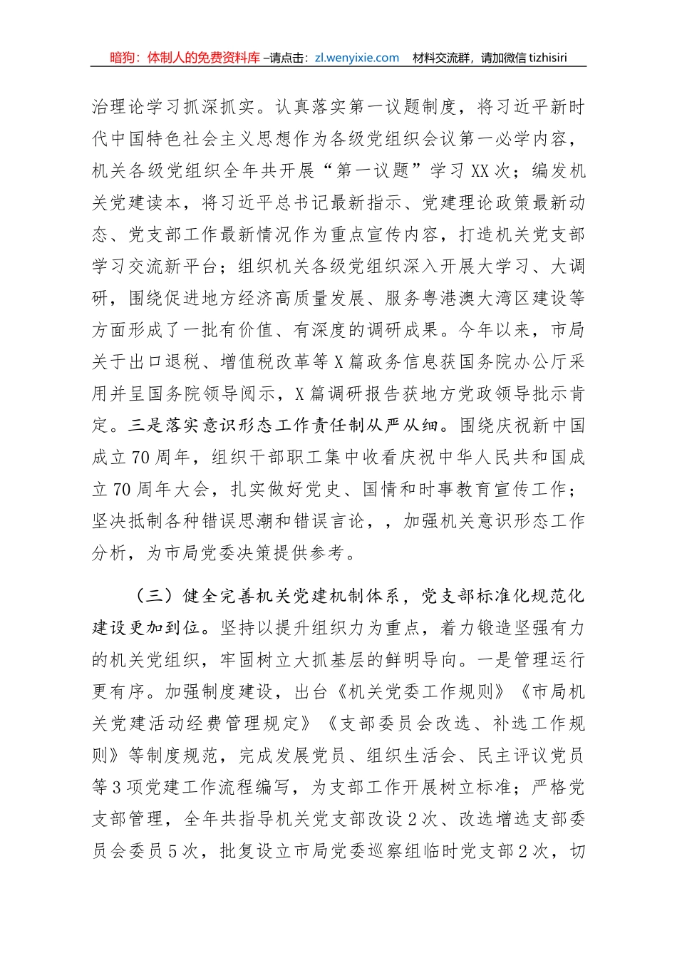 2019年党建和党风廉政建设工作情况报告_第3页