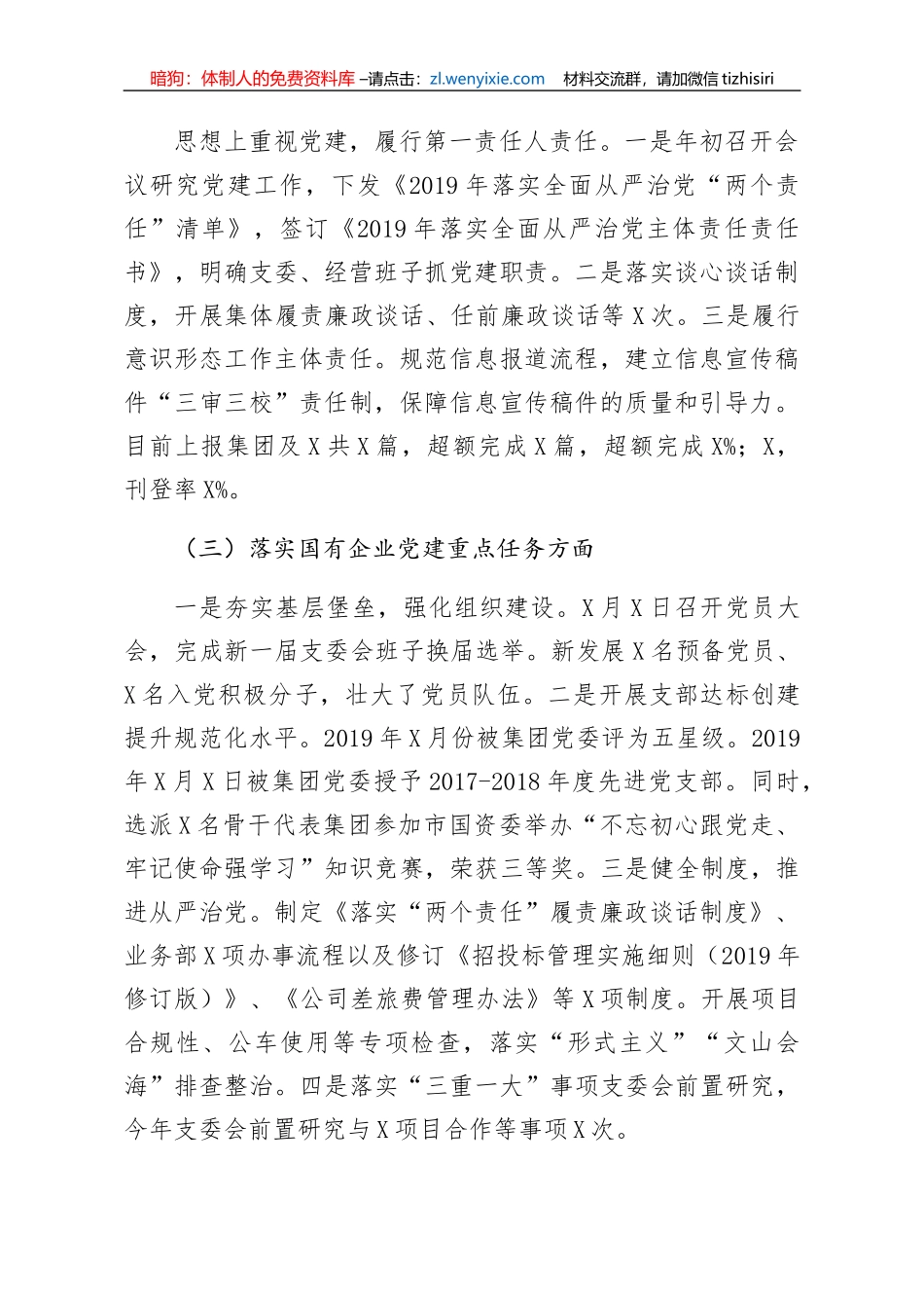 2019年党支部书记抓党建述职报告_第2页