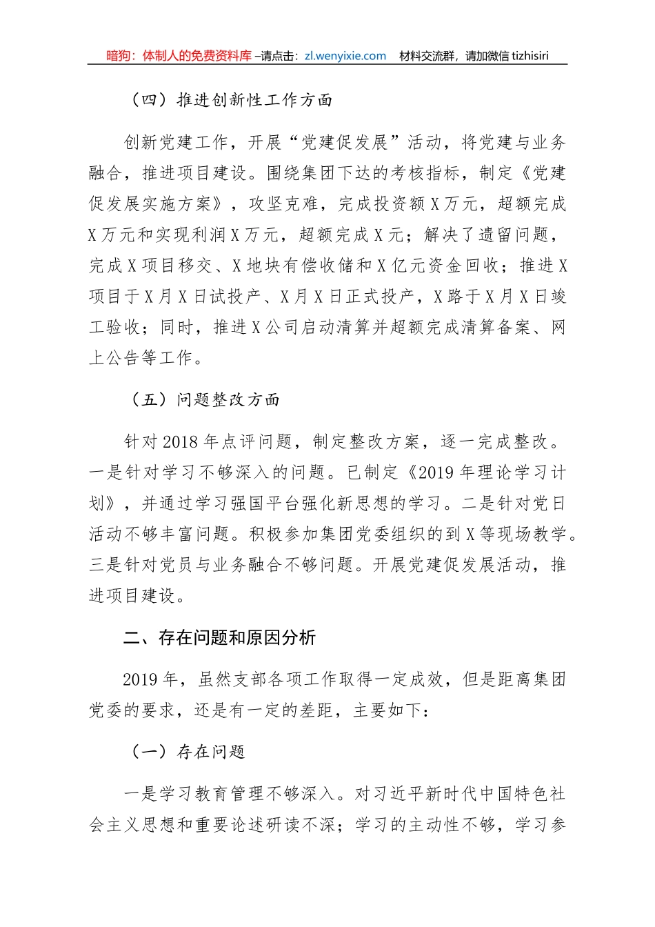2019年党支部书记抓党建述职报告_第3页
