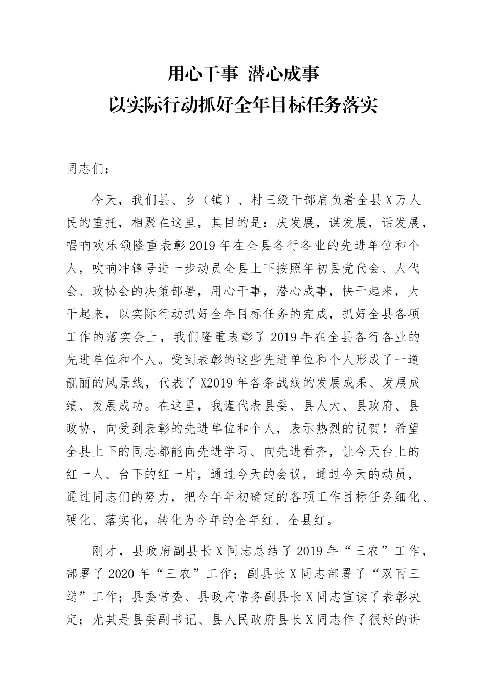 2019年度表彰大会_第1页