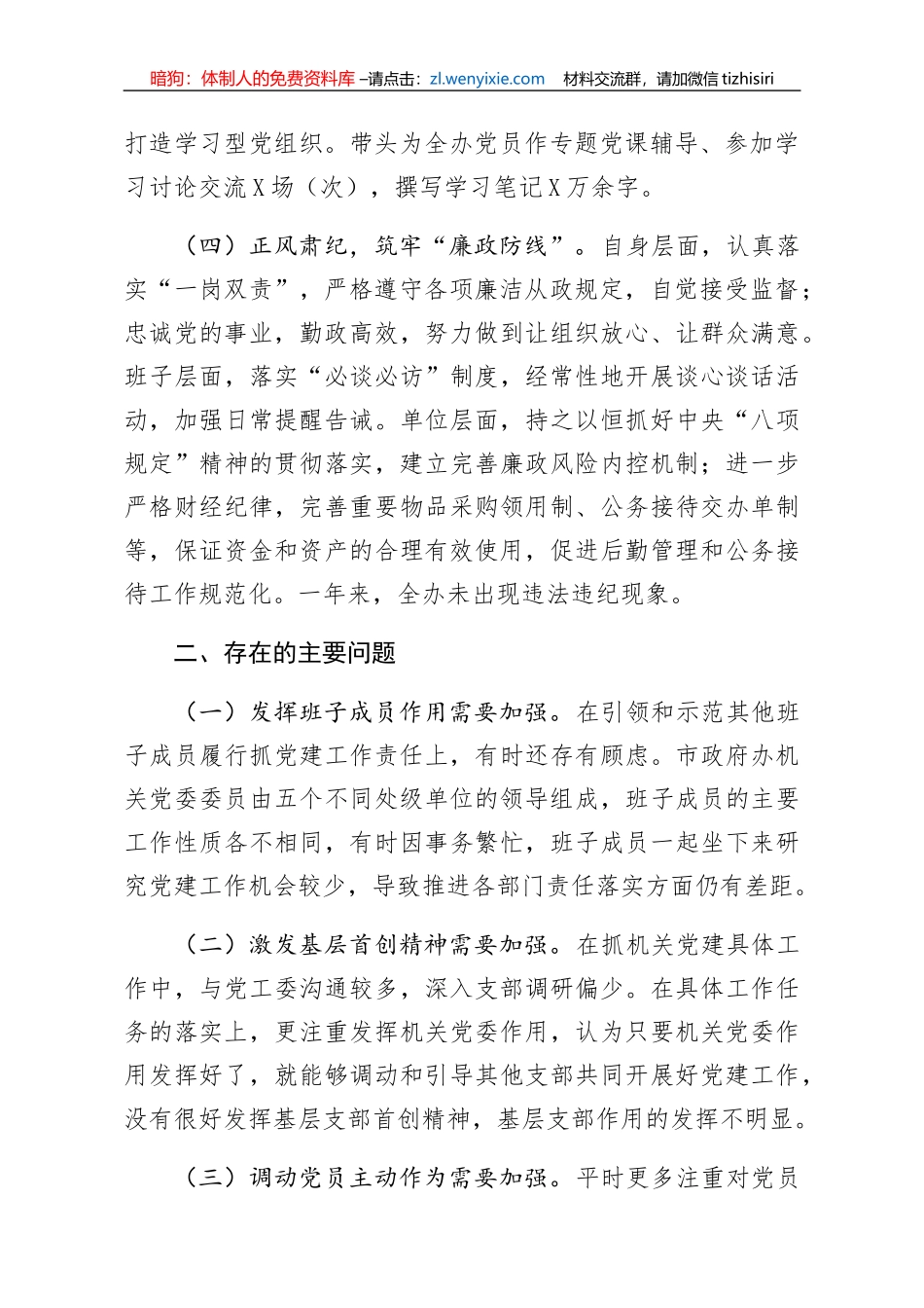 2019年度党组织书记述职报告_第2页