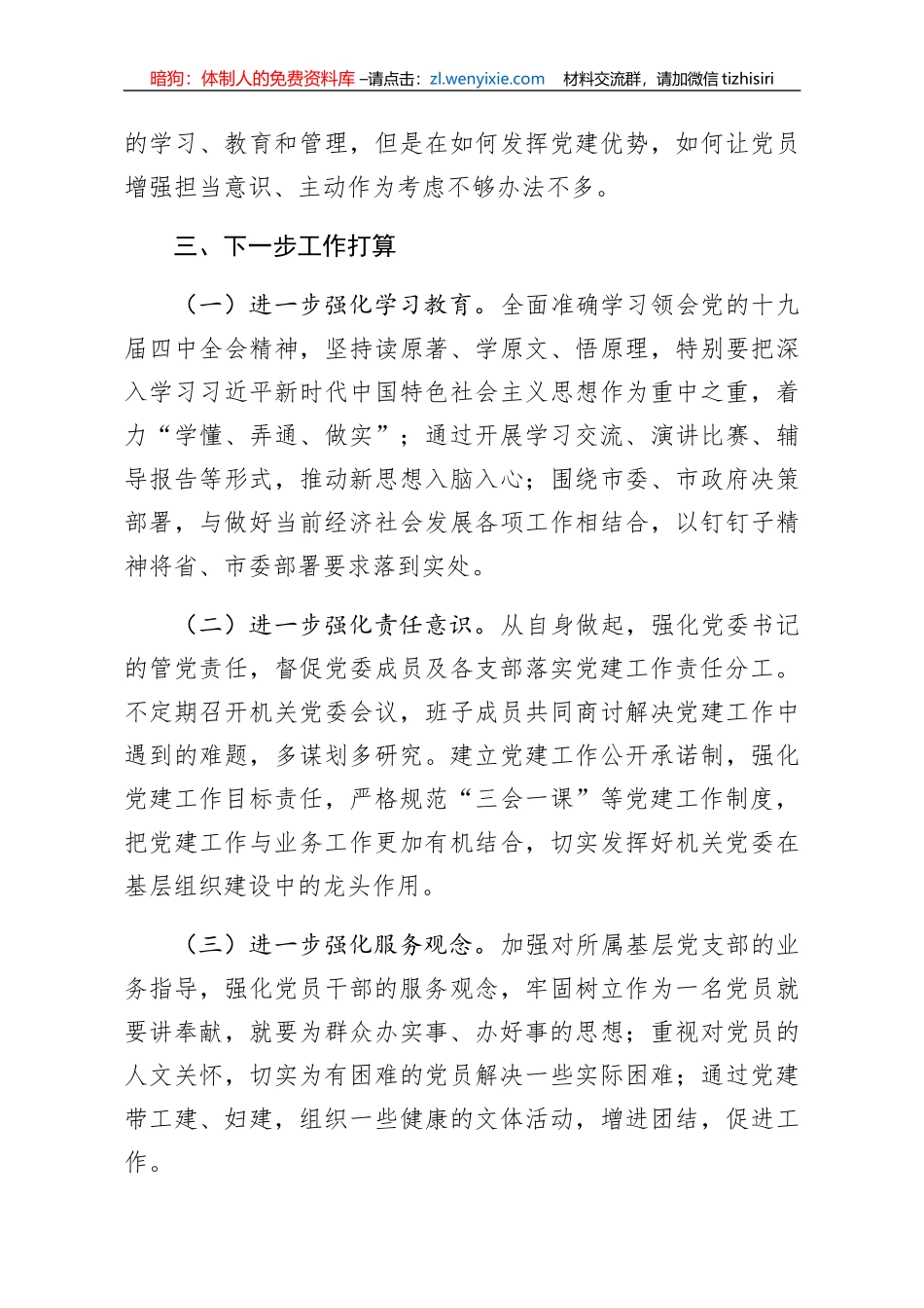 2019年度党组织书记述职报告_第3页