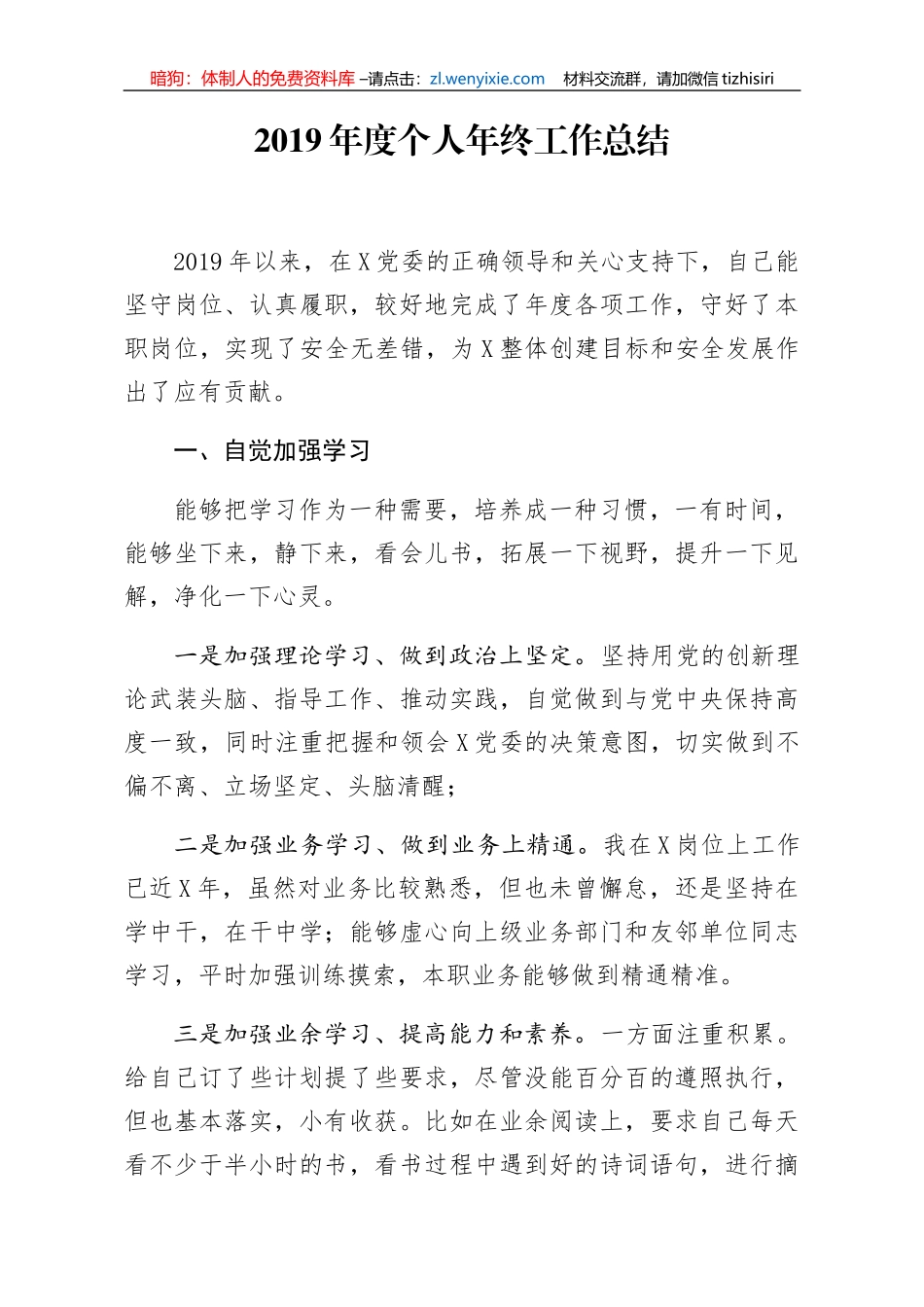 2019年度个人年终工作总结_第1页