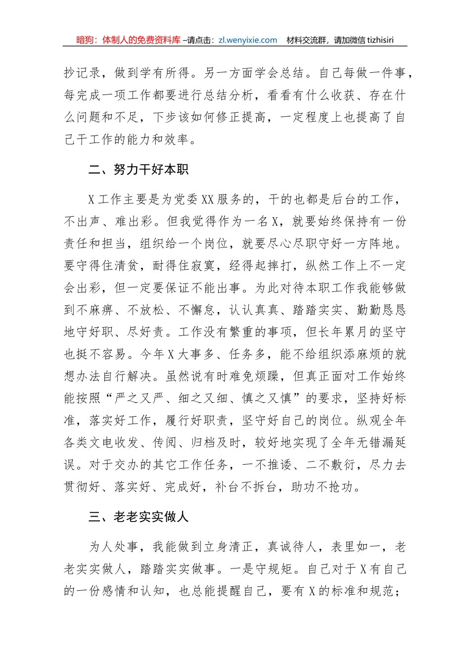 2019年度个人年终工作总结_第2页