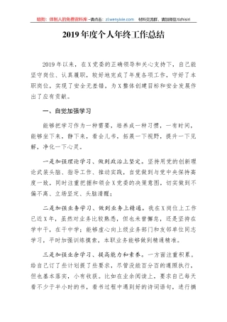 2019年度个人年终工作总结
