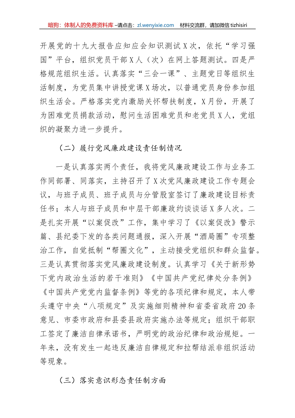 2019年度履行党建责任制述职报告_第2页