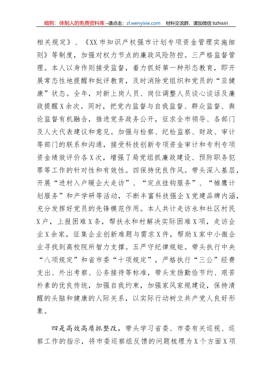 2019年度述责述廉述职述法报告_第3页