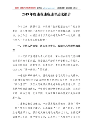 2019年度述责述廉述职述法报告