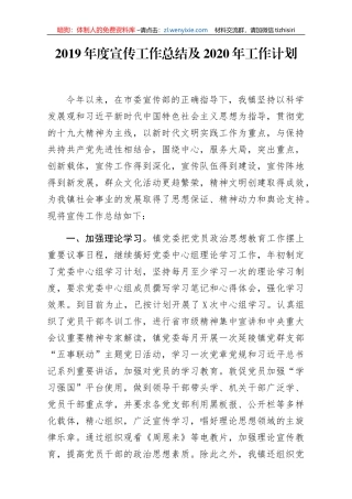 2019年度宣传工作总结及2020年工作计划