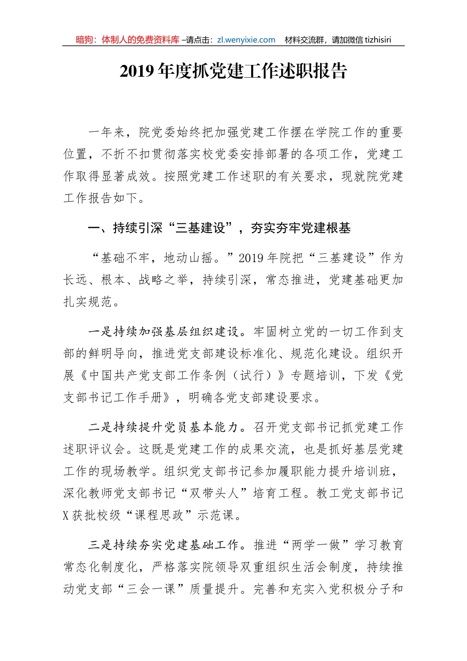 2019年度抓党建工作述职报告_第1页