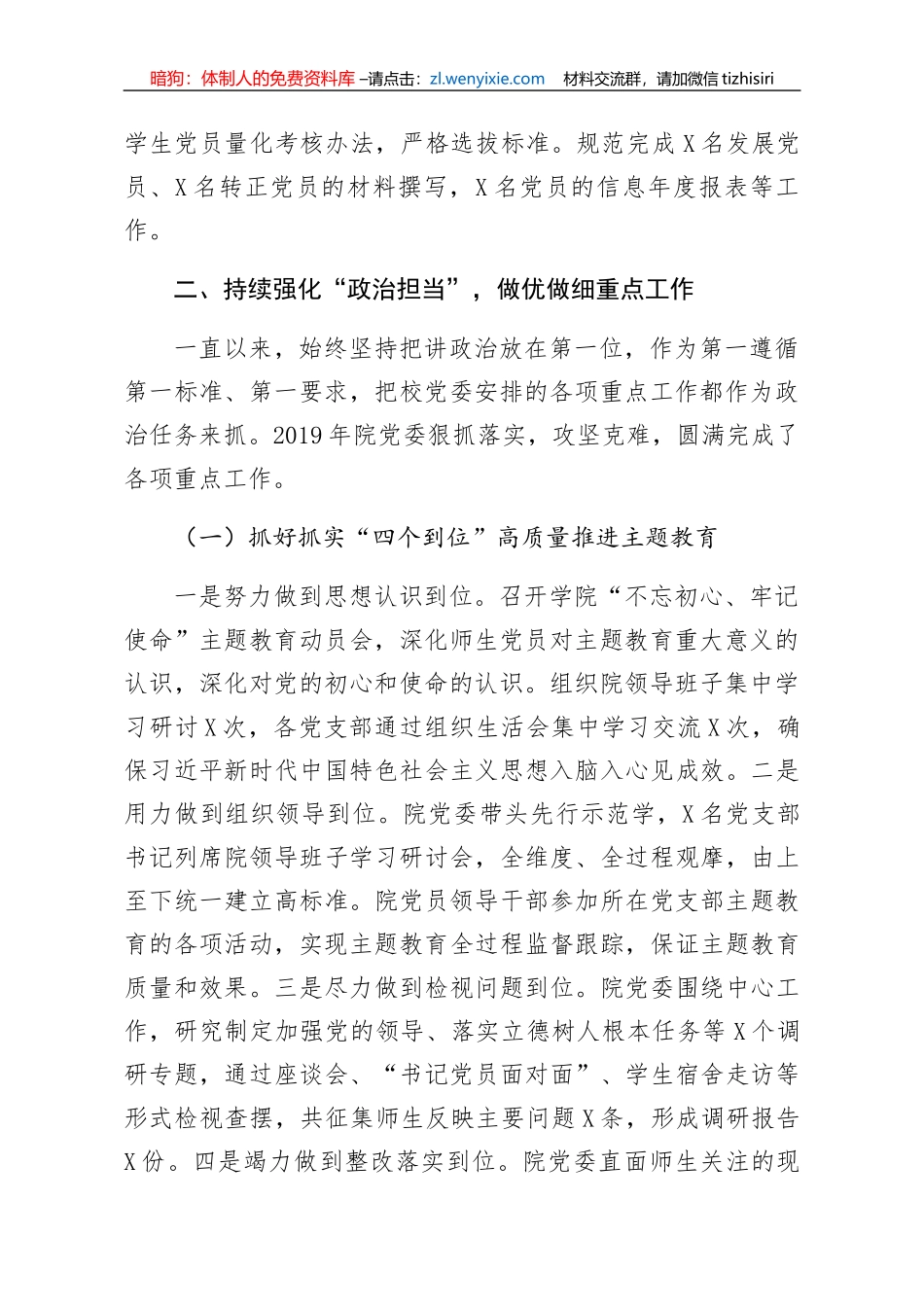 2019年度抓党建工作述职报告_第2页