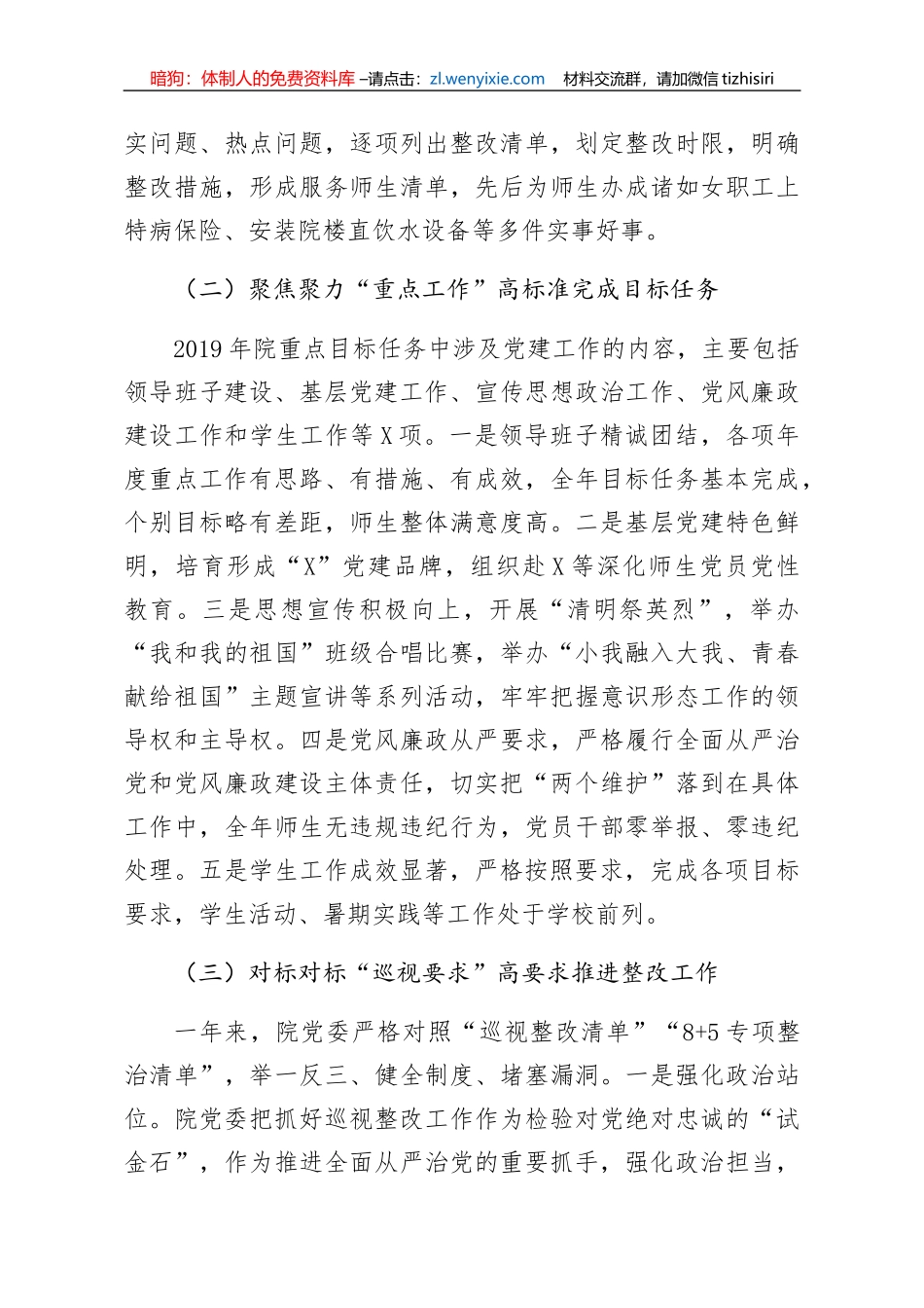 2019年度抓党建工作述职报告_第3页