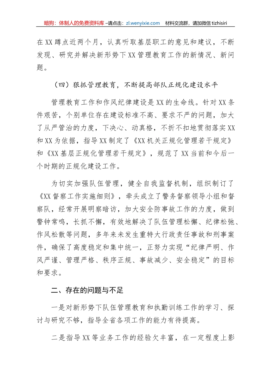 2019年工作总结_第3页