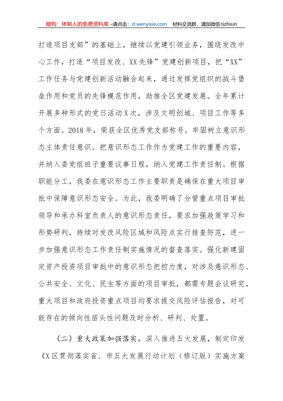 2019年工作总结和2020年工作安排_第3页