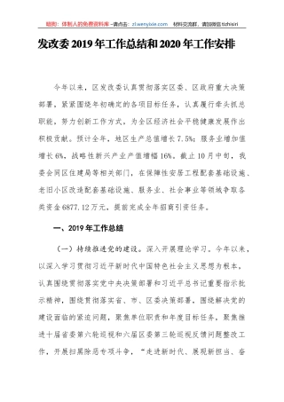 2019年工作总结和2020年工作安排