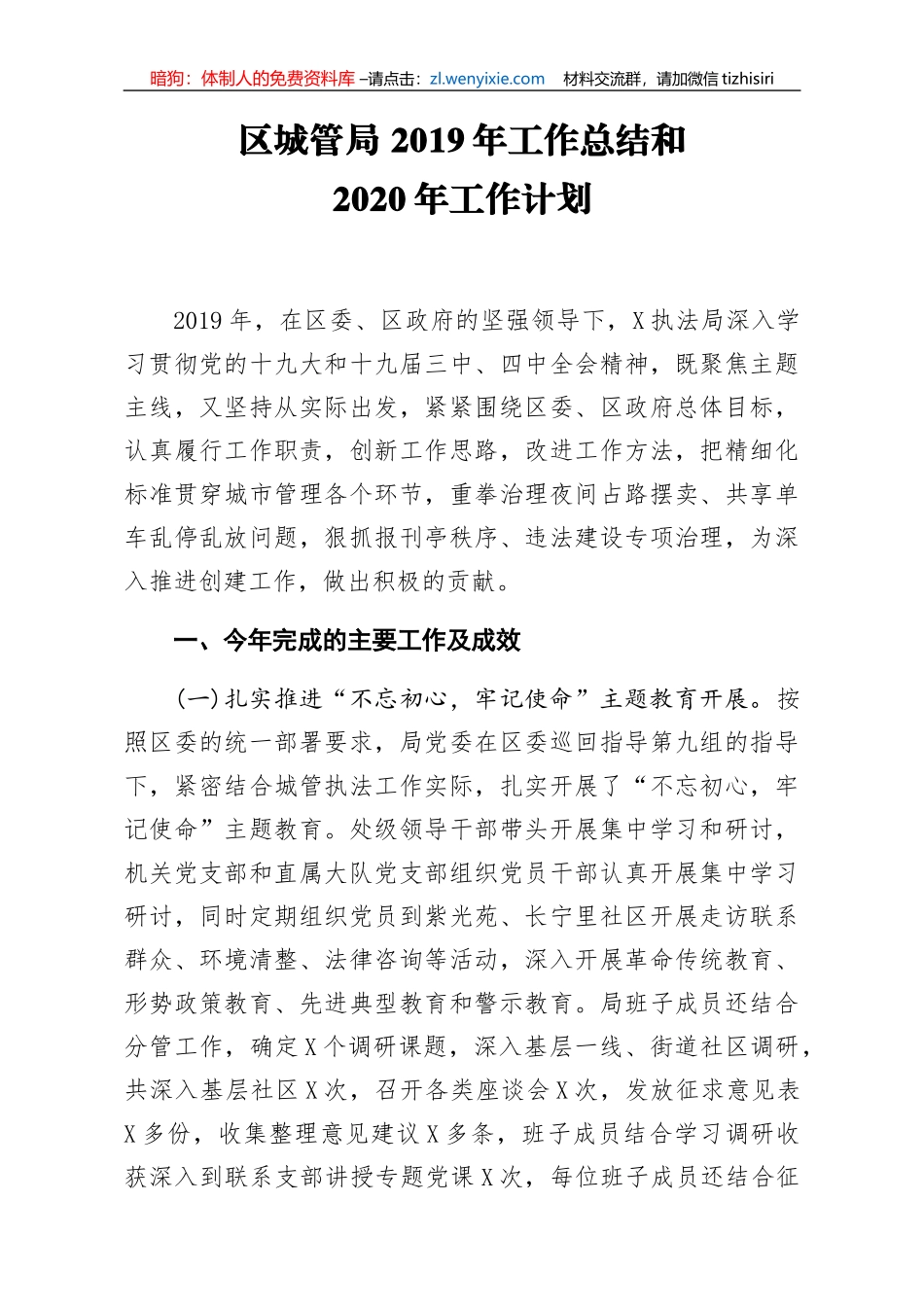 2019年工作总结和2020年工作计划_第1页