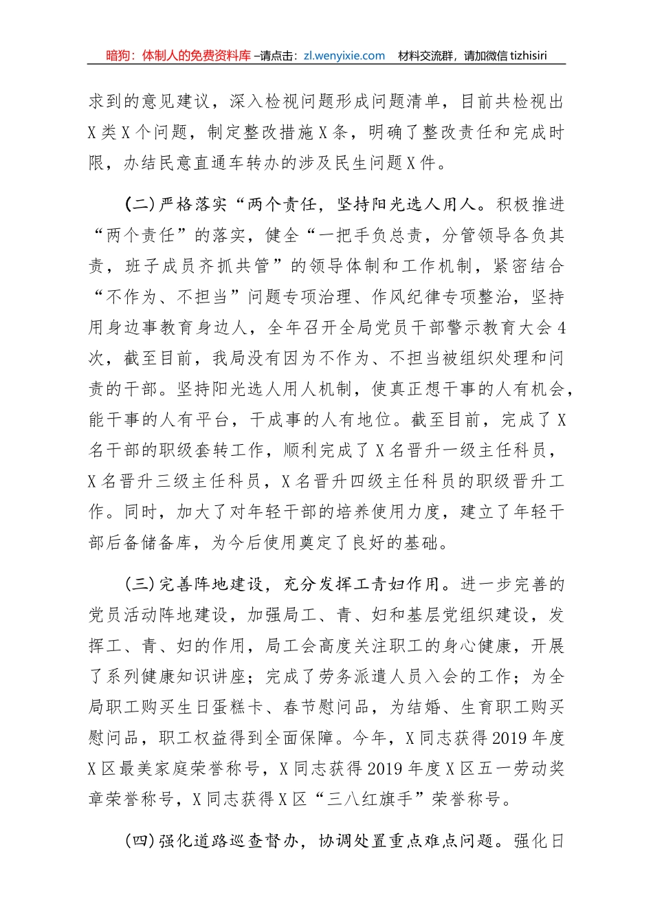 2019年工作总结和2020年工作计划_第2页