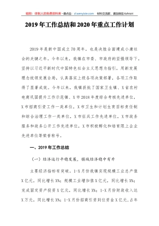 2019年工作总结和2020年重点工作计划