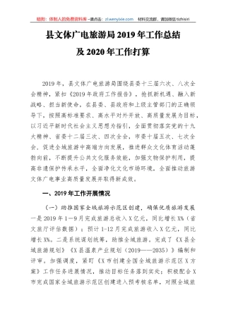 2019年工作总结及2020年工作打算