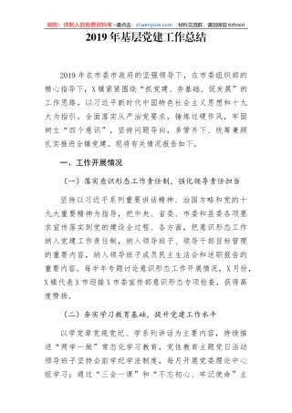 2019年基层党建工作总结