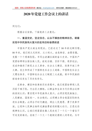 2020年党建工作会议上的讲话