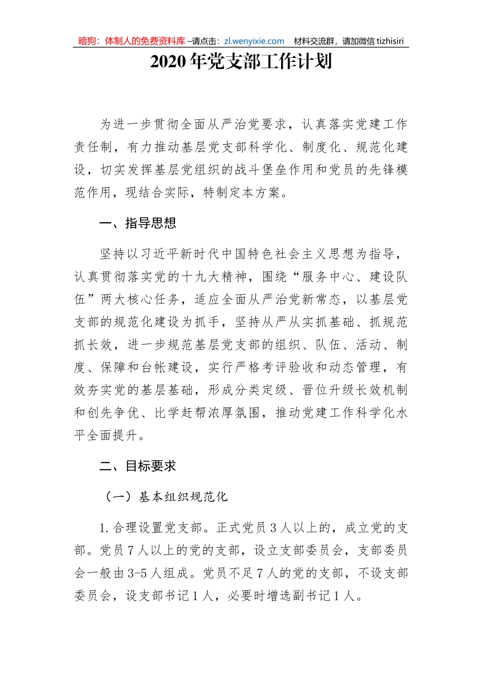 2020年党支部工作计划 2_第1页